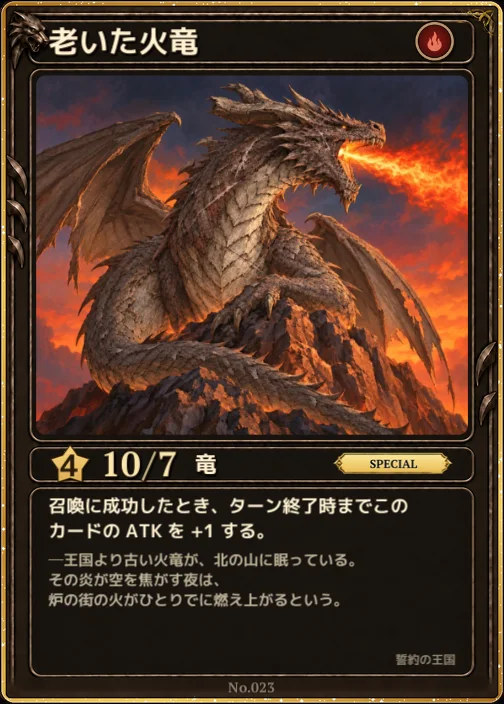 老いた火竜のカード