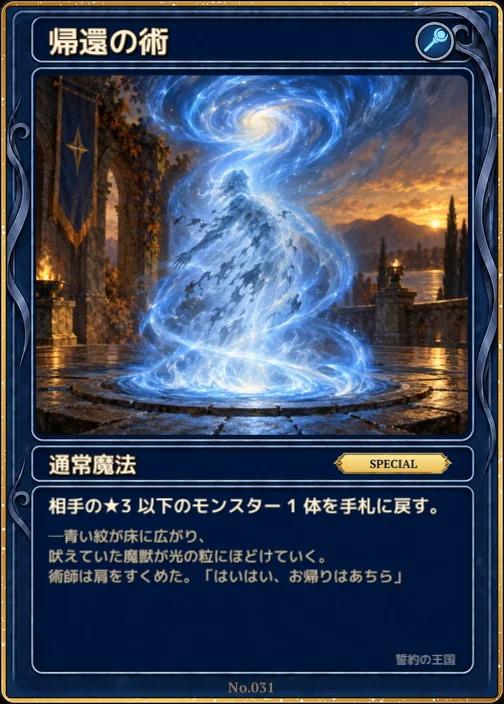 帰還の術のカード
